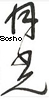 sosho
